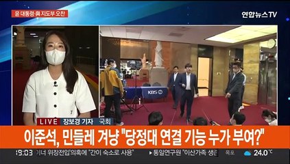 "소이부답" "민들레" 국민의힘 내홍…민주, 우상호 비대위 의결