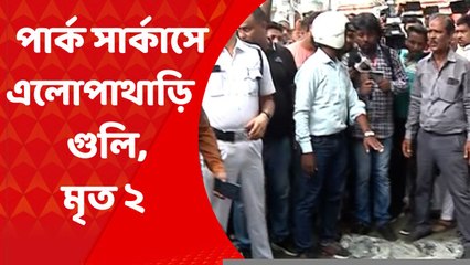 Park Circus: 'ডিপ্রেশনে ছিলেন আত্মঘাতী পুলিশকর্মী', সদ্য ছুটি থেকে ফিরে কাজে যোগ দিয়েছিলেন ওই পুলিশকর্মী, দাবি সহকর্মীদের