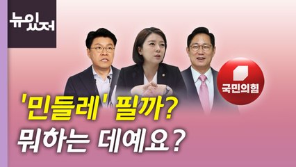 [뉴있저] 취임 한 달 맞이한 尹...여당 지도부와 첫 오찬회동 / YTN