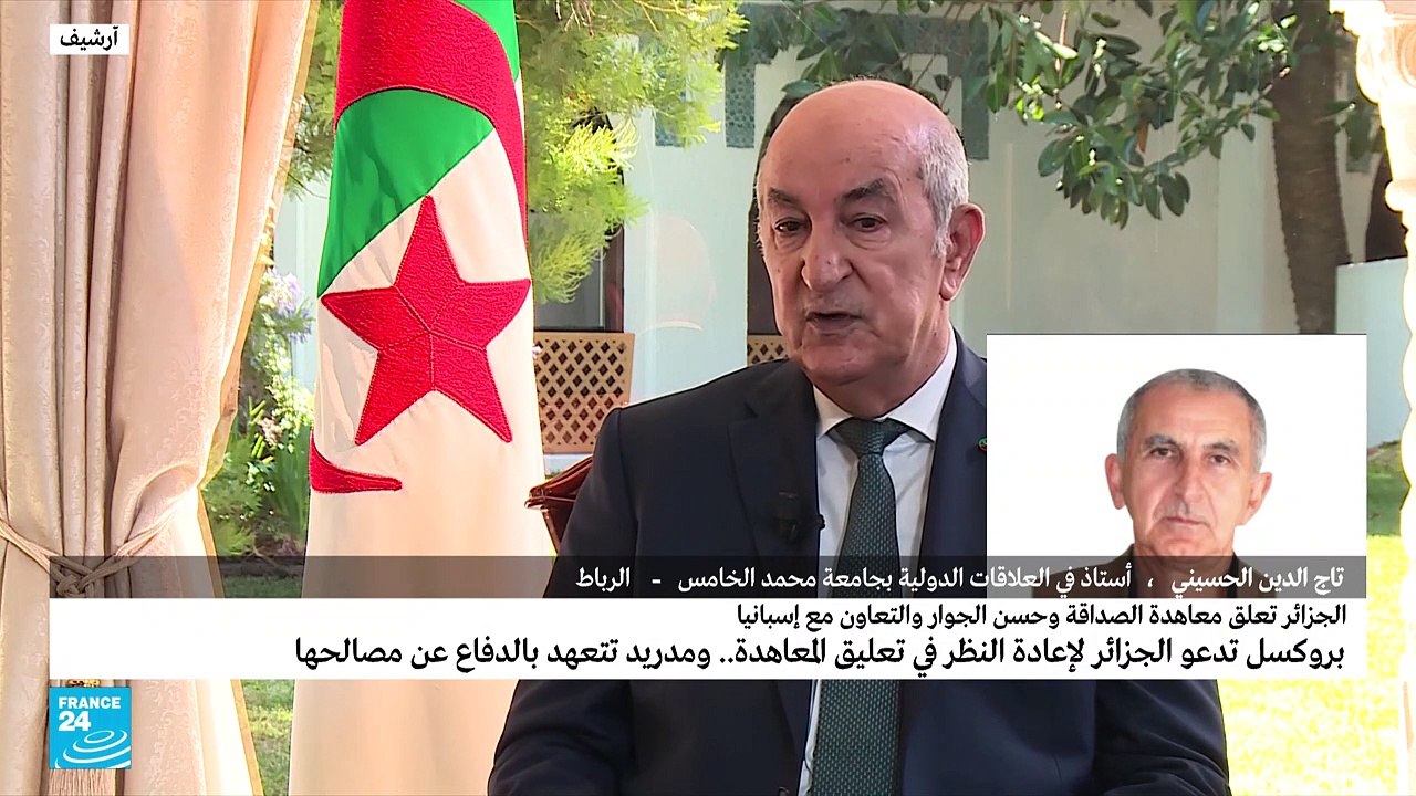هل قرار الجزائر بتعليق معاهدة التعاون مع إسبانيا يصب في مصلحتها الآن؟