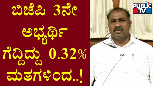 MLA Satish Reddy Says It Wasn't Easy For BJP To Win The 3rd Rajya Sabha Seat | Public TV