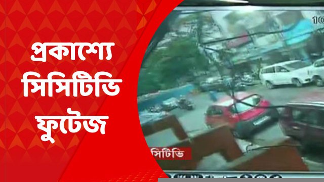 Park Circus: পার্ক সার্কাসে গুলি চলার ঠিক আগের মুহূর্তে পুলিশকর্মীর গতিবিধি, প্রকাশ্যে সিসিটিভি ফুটেজ | Bangla News