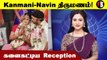 Kanmani  Wedding | ஆனந்தத்தில் கண்கலங்கிய Kanmani, Navin செம Happy! *Celebrity | Filmibeat Tamil