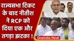 Bihar: RCP Singh को झटका,  Rajya Sabha Ticket के बाद, अब छिना सरकारी बंगला | वनइंडिया हिंदी | *News