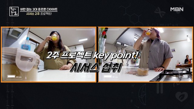 체중 감량 & 호르몬 균형을 위한 '시서스 2주 프로젝트', 그 결과는?