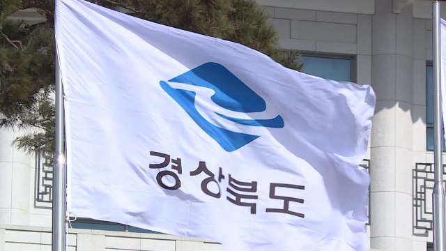 [경북] 경북, 민선 8기 투자 100조 유치 속도 낸다 / YTN