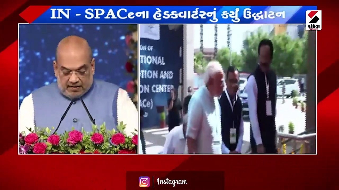ઈસરોના કાર્યક્રમમાં ગૃહમંત્રી અમિત શાહનું સંબોધન