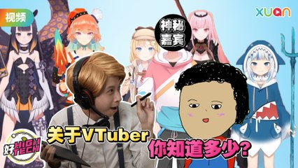 YouTuber的另外一条出路？带你了解Vtuber 的世界！【好 High Tech】