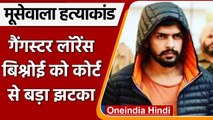 Sidhu Moosewala Case: गैंगस्टर Lawrence Bishnoi को झटका, हिरासत बढ़ी | वनइंडिया हिंदी | *News