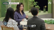 ※팩트 폭격※ 화목한 가정에 대한 집착?! 딸을 나로 동일시하는 감정이 위험한 이유