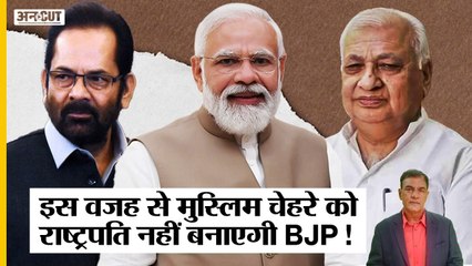 President Election 2022 में Muslim Candidate क्यों नहीं उतारेगी BJP,  फंस जाएगा 2023-2024 Election?