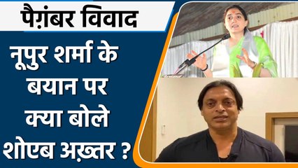 Prophet Controversy: Shoaib Akhtar बोले वे हमारा सब कुछ, सरकार की भी तारीफ | वनइंडिया हिन्दी *News