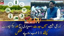 Rs 11 billion allocated for innovation, quality seeds and export in agricultural sector