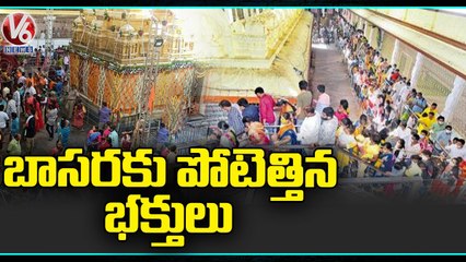Devotees Throng At Basara Saraswathi Temple _ Nirmal _ V6 News