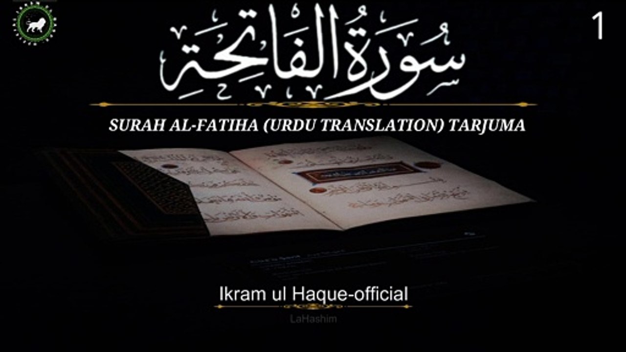 Surah al-fatiha | urdu&hindi translation #surahalfatihatranslation #Quran #quranalmajeed  #surahno1 #islam #trending #ikramulhaque