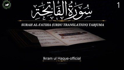 Surah al-fatiha | urdu&hindi translation #surahalfatihatranslation #Quran #quranalmajeed  #surahno1 #islam #trending #ikramulhaque