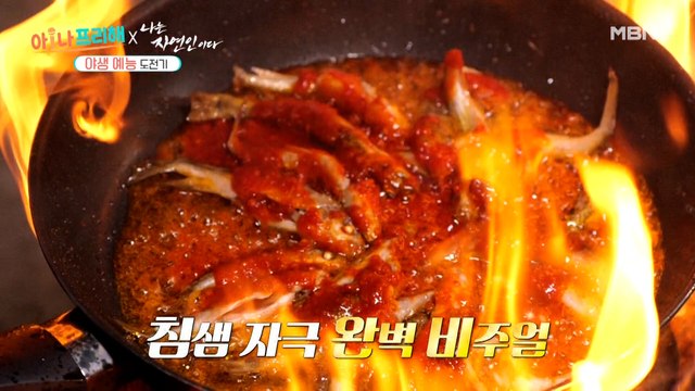 군침 폭발 완벽 비주얼♡ 통나무 향 가득 입힌 도리뱅뱅이