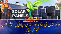 Sales tax abolished on import of solar panels and local supply