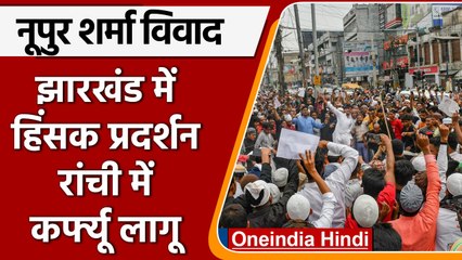Nupur Sharma के Paigambar Mohammad पर विवादित बयान पर Ranchi में Protest | वनइंडिया हिंदी | *News