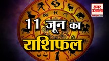 11June Horoscope 2022 | जानिये क्या कहती है आपकी राशि | Rashifal Today 2022 | Daily Horoscope Hindi