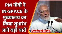 Ahmedabad में PM Narendra Modi ने INSPACe Headquarter का किया उद्घाटन | वनइंडिया हिंदी  | *News