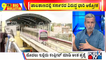 Big Bulletin | Karnataka Approves Plan To Extend Metro Rail From Bommasandra To Hosur | HR Ranganath