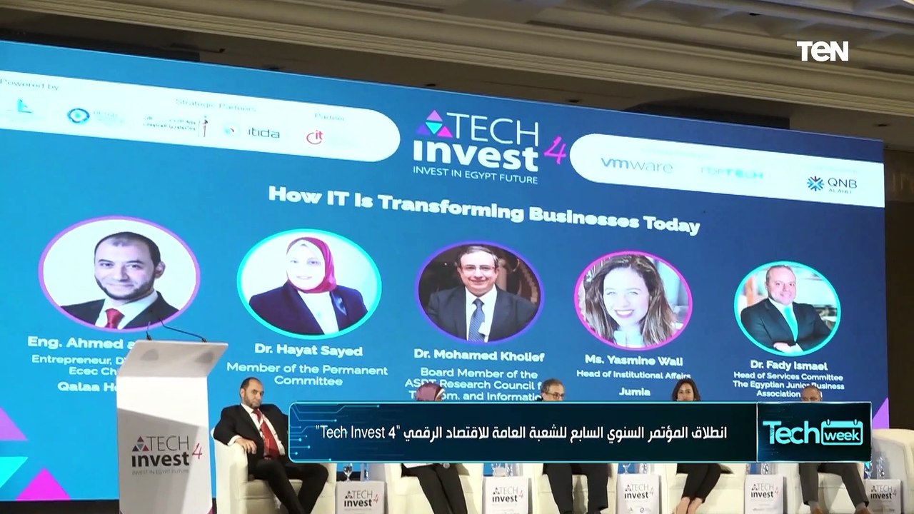 انطلاق فعاليات المؤتمر السنوي السابع للشعبة العامة للاقتصاد الرقمي "Tech Invest 4"