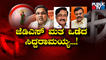 BJP Wins 3 Rajya Sabha Election In Karnataka | Public TV