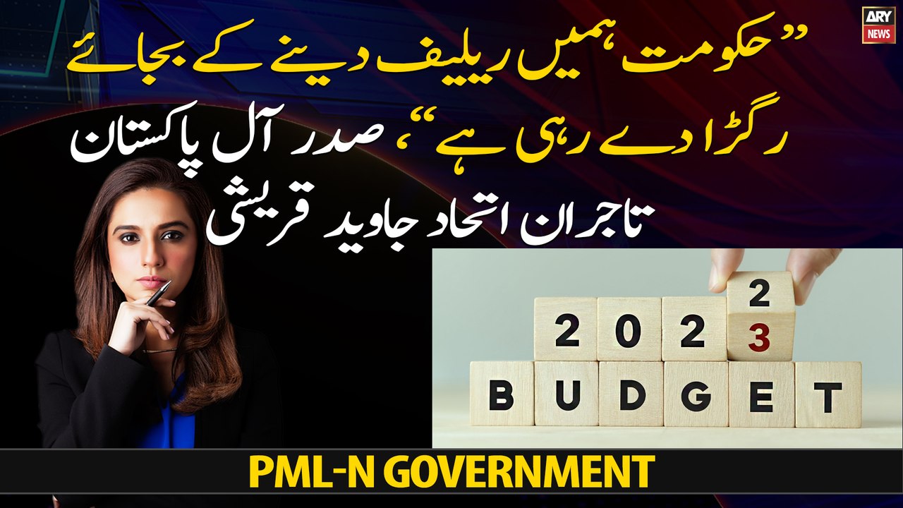 "Instead of giving relief govt is...", President APTU Javed Qureshi got furious on PML-N