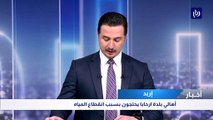 أهالي بلدة ارحابا يحتجون بسبب انقطاع المياه