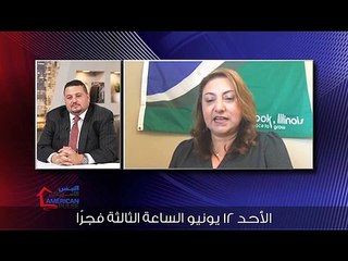 "النبض الأمريكي" يستضيف أول عمدة مصرية الأصل بالولايات المتحدة على القاهرة والناس