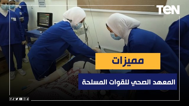 مدير المعهد الصحى للقوات المسلحة إناث تكشف أهم ما يميز المعهد عن المعاهد المدنية