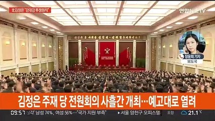 김정은 "강대강·정면승부 투쟁"…핵실험 수순 가나