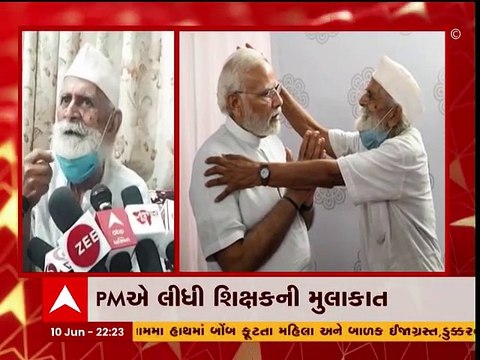 'PM મોદીએ પાયાનું શિક્ષણ મારી પાસેથી મેળવ્યું', પૂર્વ શિક્ષક સાથે મોદીની મુલાકાત