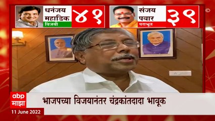 Descargar video: Chandrakant Patil : Rajya Sabha निवडणुकीत भाजपचा दणदणीत विजय, चंद्रकांत पाटील भावूक