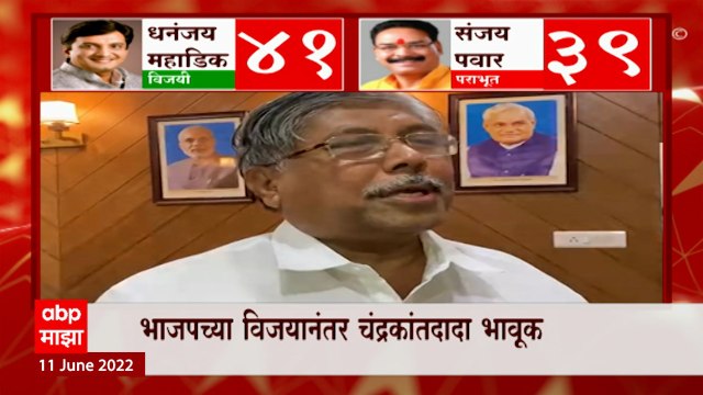 Chandrakant Patil : Rajya Sabha निवडणुकीत भाजपचा दणदणीत विजय, चंद्रकांत पाटील भावूक