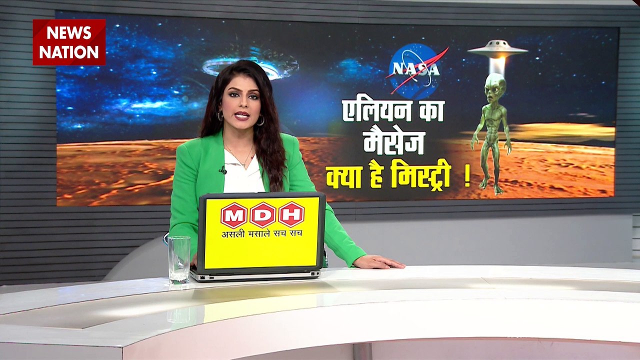 Alien News : दुनियाभर के देश Aliens के रहस्य का पता लगाने की कोशिश में जुटे | Alien Mystery |