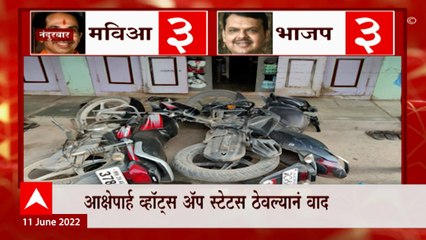 Nandurbar : अक्कलकुवामध्ये दगडफेक, आक्षेपार्ह WhatsApp Status ठेवल्याच्या रागातून वाहनांची नासधुस