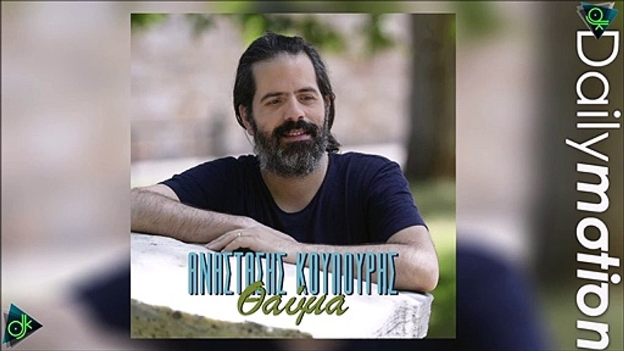 Αναστάσης Κουλούρης - Θαύμα