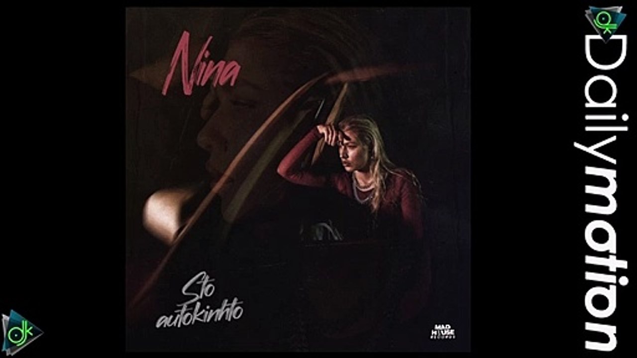 Νίνα - Στο Αυτοκίνητο (Radio Version)