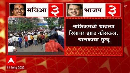 Nashik : नाशिकमध्ये धावत्या रिक्षावर झाड कोसळल्याची घटना ABP Majha