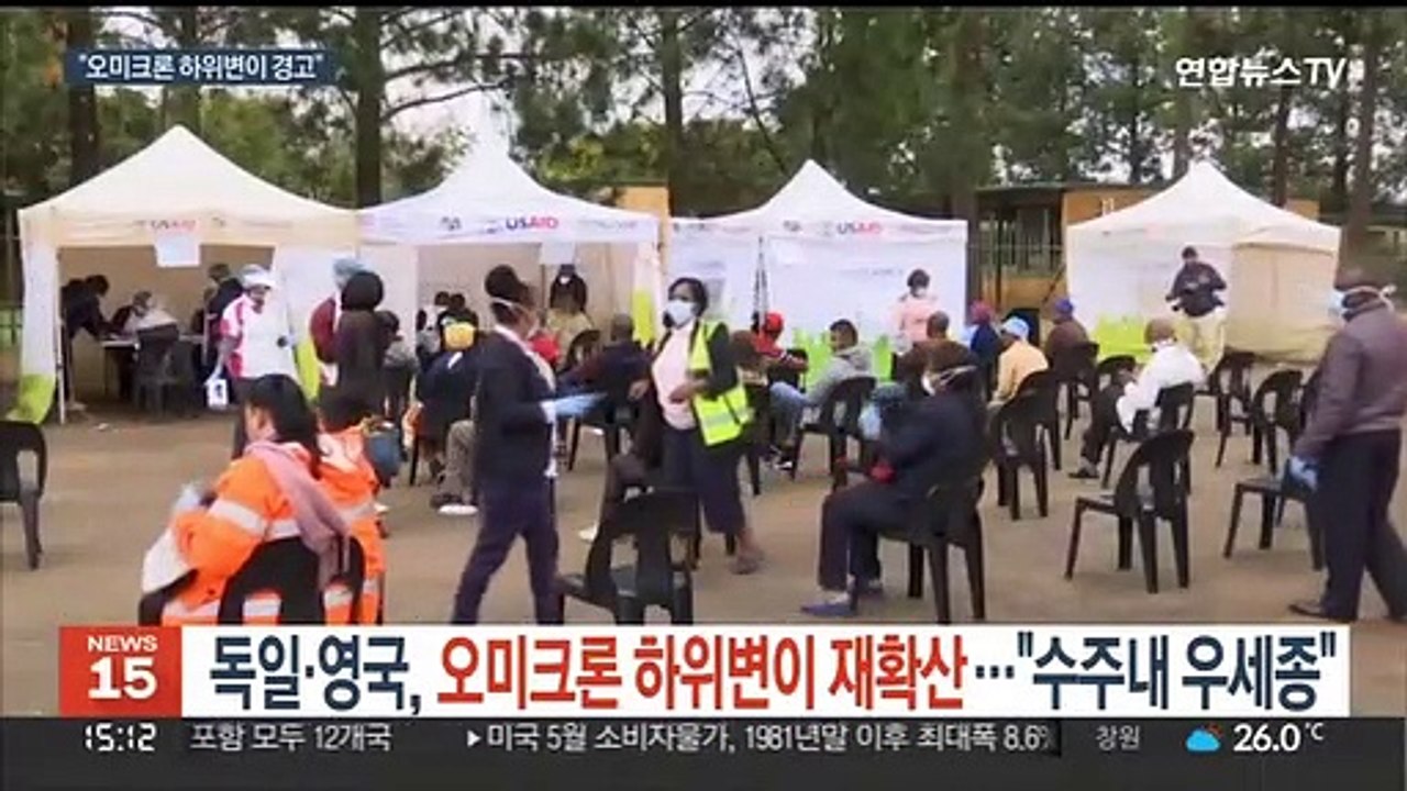 독일·영국, 오미크론 하위변이 재확산 경고…"수주 내 우세종"