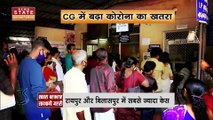 Chhattisgarh News : Chhattisgarh में हुई कोरोना से एक व्यक्ति की मौत | Corona Cases in Chhattisgarh |