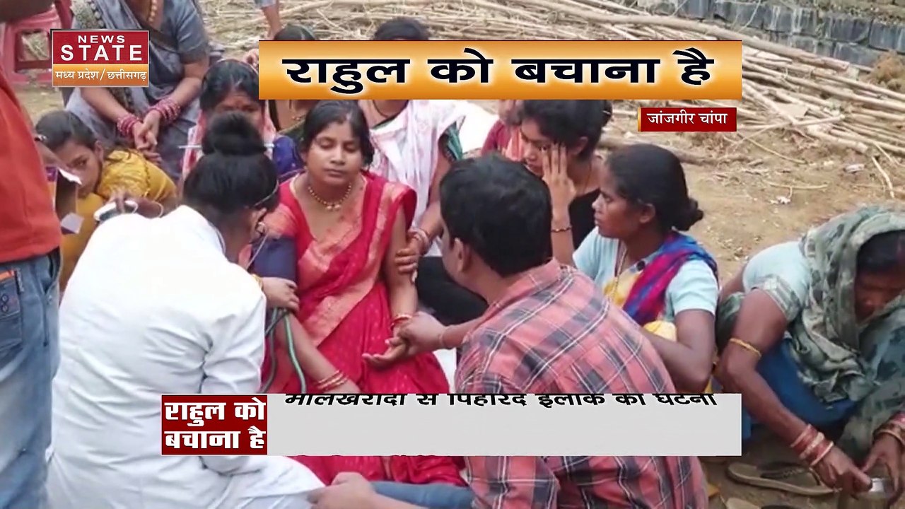 Chhattisgarh News : Janjgir-Champa में बोरवेल में गिरे 10 साल के राहुल को बचाने में जुटी एक्सपर्ट की टीम | Janjgir-Champa News |