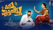 Kick Prapthirasthu Kannada Short Film  Teaser | Kannada ShortCut