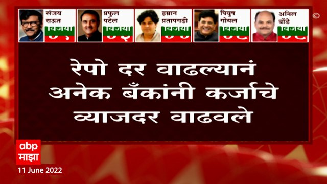 RBIचा Repo Rate अर्ध्या टक्क्यानं वाढला, काय असतील बॅंकांचे नवे व्याजदर? ABP Majha