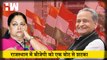 Rajyasabha Elections Results : Rajasthan में Ashok Gehlot का चमका परचम, 3 उम्मीदवारों की हुई जीत