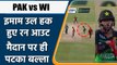 PAK vs WI: Babar Azam ने नहीं लिया रन, Imam ul Haq हुए Out, Reaction Viral | वनइंडिया हिंदी *Cricket