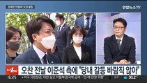 [뉴스1번지] 장제원, '민들레' 모임 불참 선언…세력화 선긋기