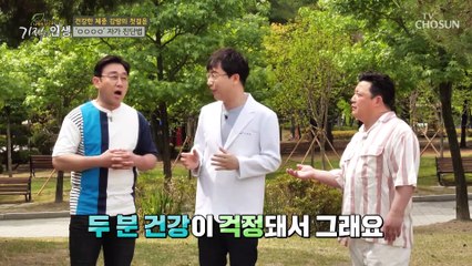 전신의 건강을 알 수 있는 ‘근감소증 자가 진단 테스트’ TV CHOSUN 20220611 방송